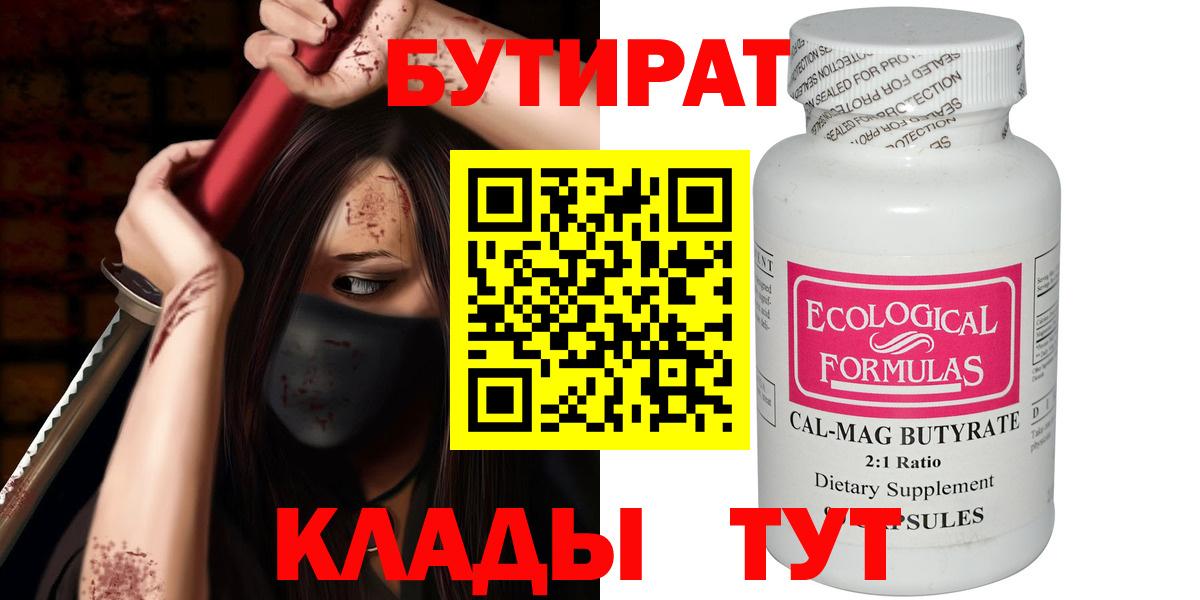 БУТИРАТ жидкий экстази Малоярославец