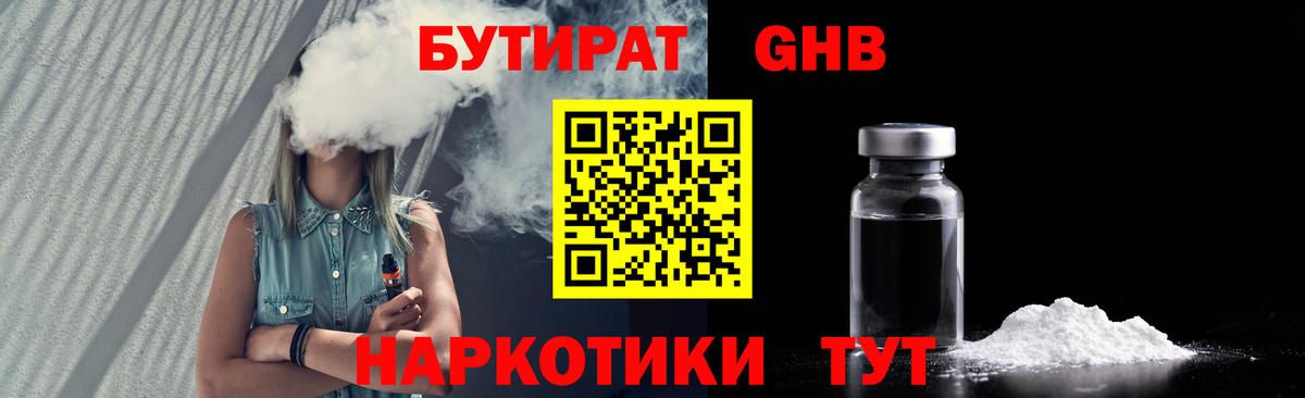 Бутират BDO 33%  Вход с VPN  Бутират  Малоярославец 