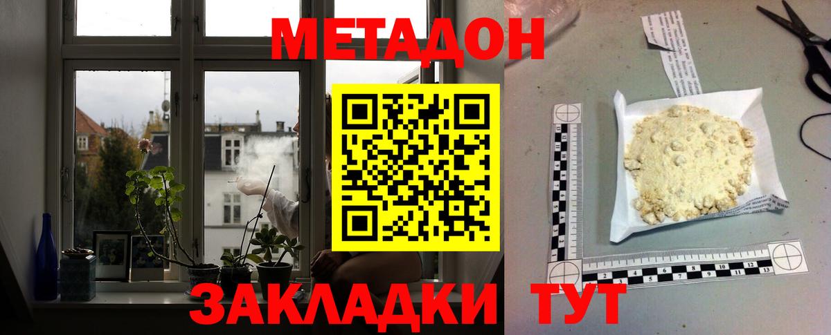 МЕТАДОН кристалл Малоярославец
